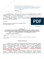 Приказ Минтранса РФ от 21 ноября 2005 г. N 139 -Об утвержден