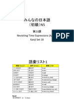 みんなの日本語 23