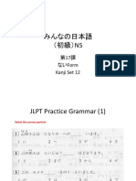 みんなの日本語 17