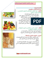 مصادر الاغذية الاغذية النباتية و الاغذية الحيوانية التغذية Madrassatii Com