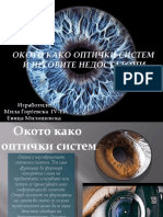 Око како оптички систем-физика