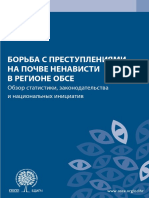 борьба с прест.на почве ненависти