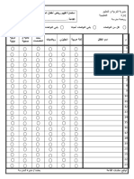 استمارة تقييم طفل الروضة