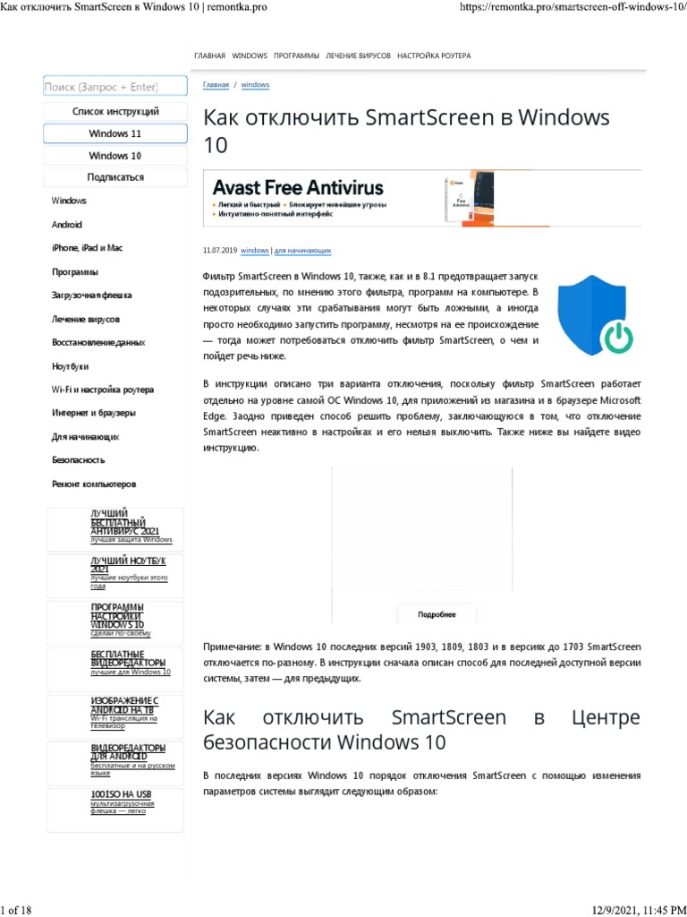 Как Отключить SmartScreen В Windows 10 | PDF