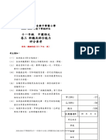 2020 2021 十一年級 下學期 卷三 聆聽與綜合評估 評分參考