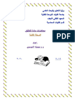 محاضرة تدقيق كاملة-1