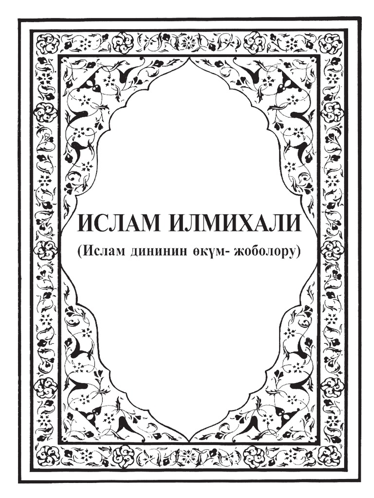 ИСЛАМ ДИНИНИН ЖОЛ ЖОБОЛОРУ | PDF
