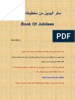 سفر اليوبيل من مخطوطات قمران Book Of Jubilees