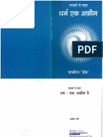 Dharm Ek Afeem by Shakeel Prem