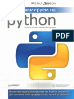 Michael Dawson  Python Programming  for the Absolute Beginner  Зrd Edition 