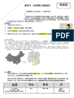 柳宗元 始得西山宴遊記 合併版工作紙 教師版