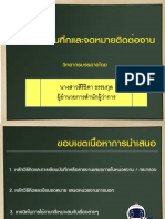 การเขียนหนังสือราชการ