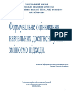 Формувальне оцiнювання