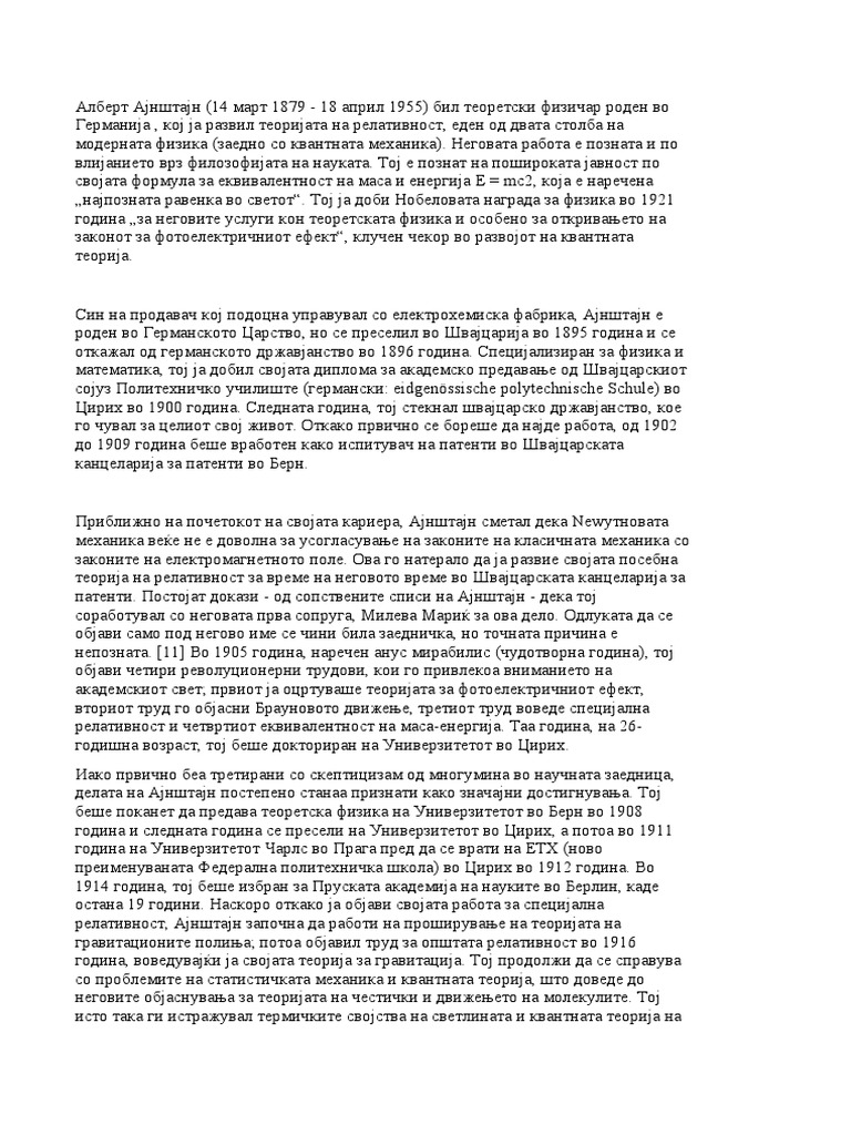Алберт Ајнштајн | PDF