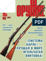 Оружие 2016-05