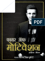 Fire Of Motivation - Sandeep Maheshwari - इंस्पिरेशन फ्रॉम युथ आइकॉन ऑफ़ इंडिया - संदीप माहेश्वरी - मोटिवेशनल गुरु, बिजनेसमैन, अंट्रेप्रेन्योर (Hindi Edition)