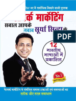 Network Marketing Sawal Aapke Jawab Surya Sinha Ke (Hindi)