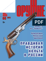 Оружие 2016-06
