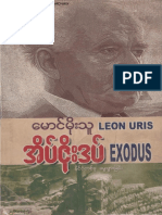 မောင်မိုးသူ - အိပ်ဇိုးဒပ် နိုင်ငံတစ်ခု မွေးဖွားခြင်း