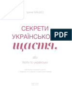 Секрети Українського щастя