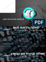 Portnox -שאלות לבירור צורך