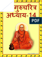 Gurucharitra Adhyay 14