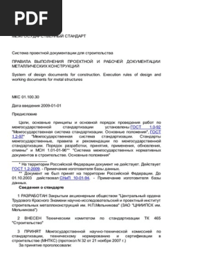 ГОСТ 21.502-2007 Правила Выполнения КМ | PDF