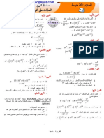 سلسلة تمارين القوى سنة 3 م 2020-2021