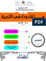 ما قل و دل في علوم التربية