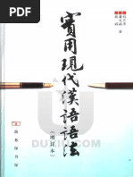 改撰標準日本文法　訂正再版(勉誠社)：松下大三郎　著/徳田政信　編 改撰標準日本文法松下大三郎| PDF