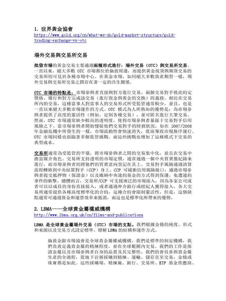 什麽是OTC 場外交易| PDF