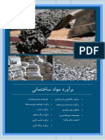 برآورد مواد ساختمانی - Estimation of Building Materials