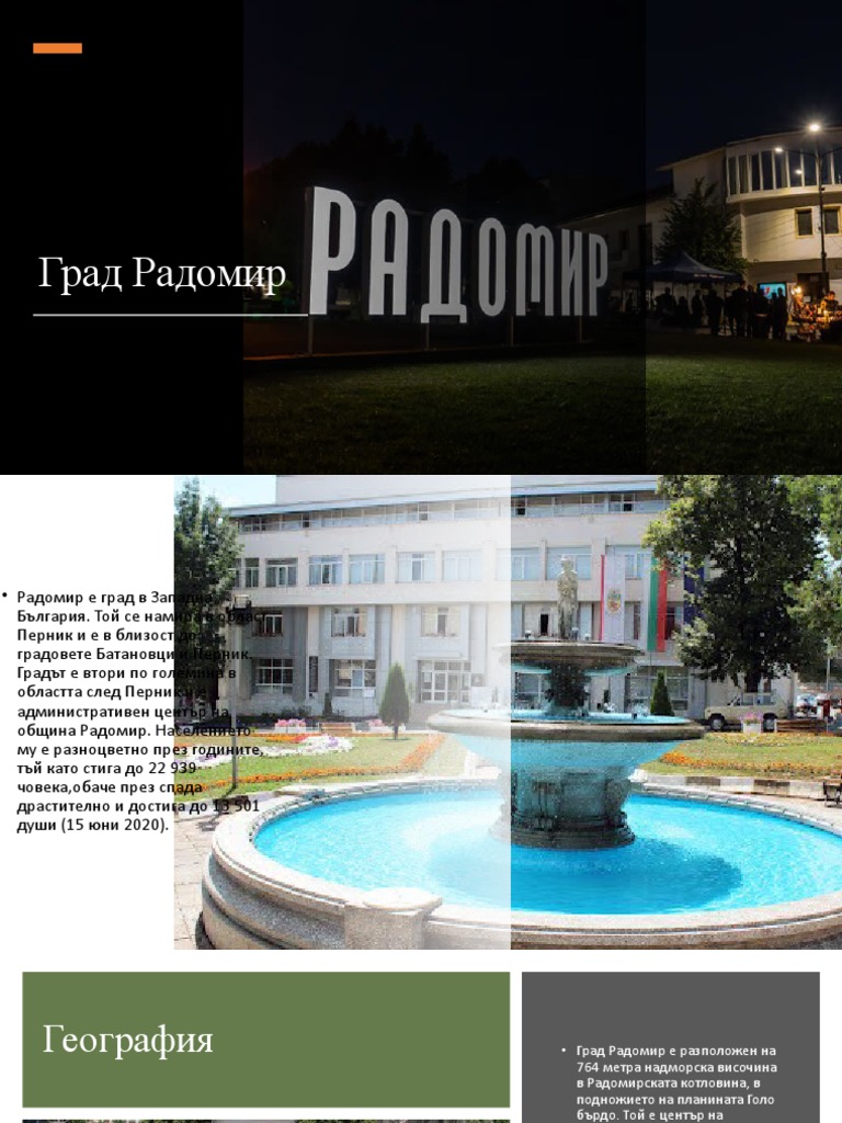Град Радомир | PDF