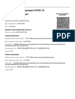 Сертификат о вакцинации COVID-19