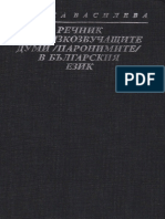 Стефка Василева - Речник На Близкозвучащите Думи (Паронимите) в Българския Език-Петър Берон (1988)