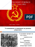Комунистическият Режим В България ТОНИ Н ИЛИЕВ