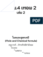 เอกสารประกอบการเรียน บทที่ 4 โมลและสูตรเคมี (Ver.สี)