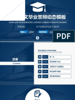 电子信息科学与技术 203 班 某某学院 Jeppt 张教授 Kuangjia Wanzhengde Lunwen Dabian Dongtai Moban