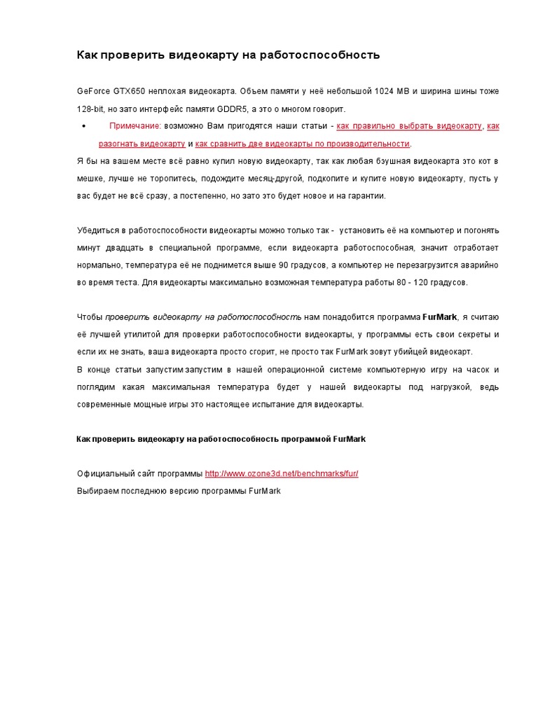 Как Проверить Видеокарту На Работоспособность Программой Furmark | PDF