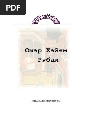 Rubai Khayyam1 19828 | PDF