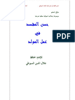 حسن المقصد في عمل المولد-السيوطى