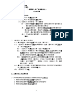 「一國兩制」與「香港基本法」 工作紙答案 PDF