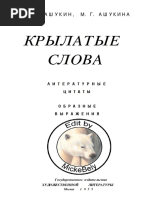 Avidreaders.ru Krylatye-slova