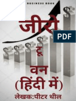 Zero to One Hindi Book (Hindi Edition) by थील, पीटर