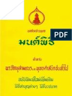 หนังสือมนต์พิธี PDF