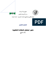تحميل دليل امتحانات الشهادة السودانية 2021 PDF