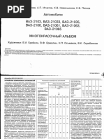 Автомобили ВАЗ-2103, 2106. Многокрасочный Альбом. ( PDFDrive )