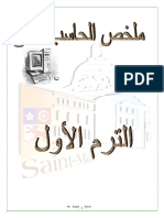 15554 - الترم الاول حاسب 3 أعدادى 2022-2021