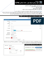 How to set CPM Re-impression option (Arabic)