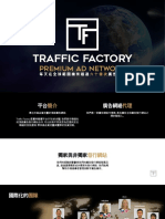 TRAFFIC-FACTORY-MEDIA-KIT-CHINESE